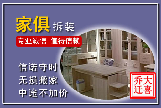 曲沃家俱拆装搬运